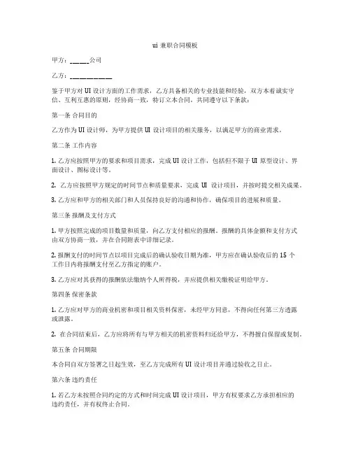 ui兼职合同模板