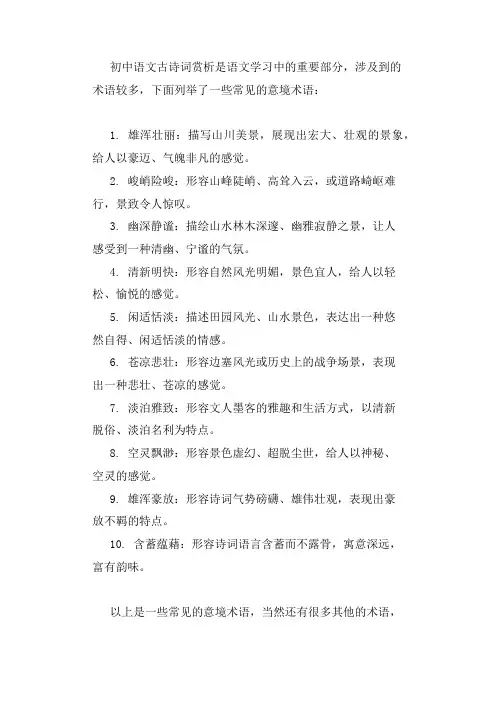 初中语文古诗词赏析术语大汇总快背下用起来常见的意境恬静优美清幽明