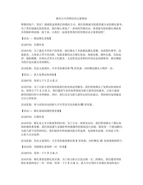 婚庆公司营销活动文案策划