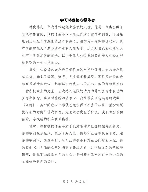 学习林俊德心得体会