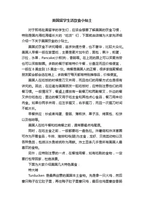 美国留学生活饮食小贴士