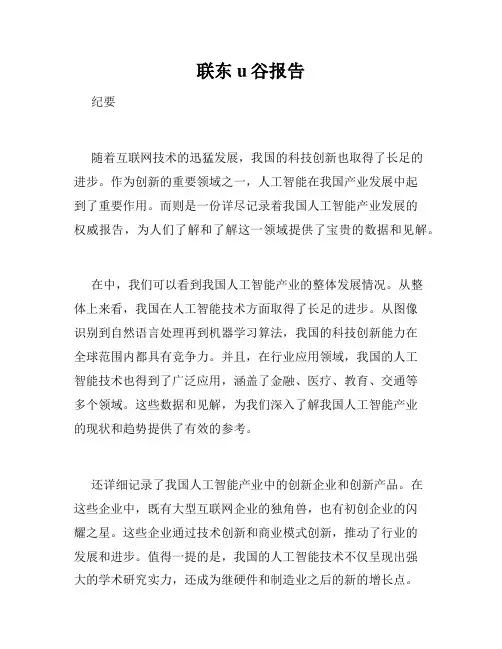 联东u谷报告