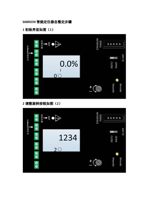 SAMSON智能定位器自整定步骤