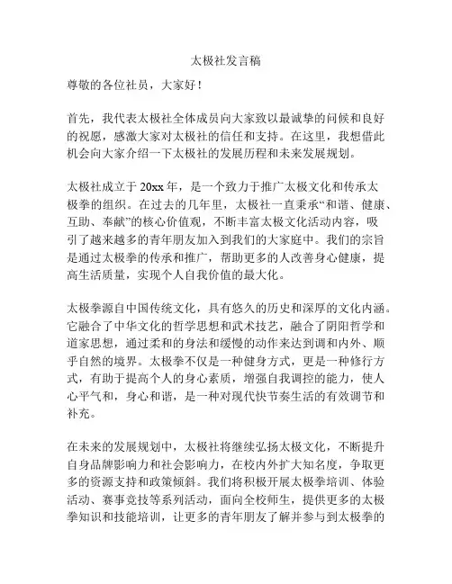 太极社发言稿