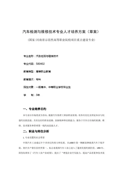 汽车检测与维修专业人才培养方案