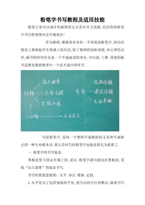 粉笔字书写教程及实用技巧