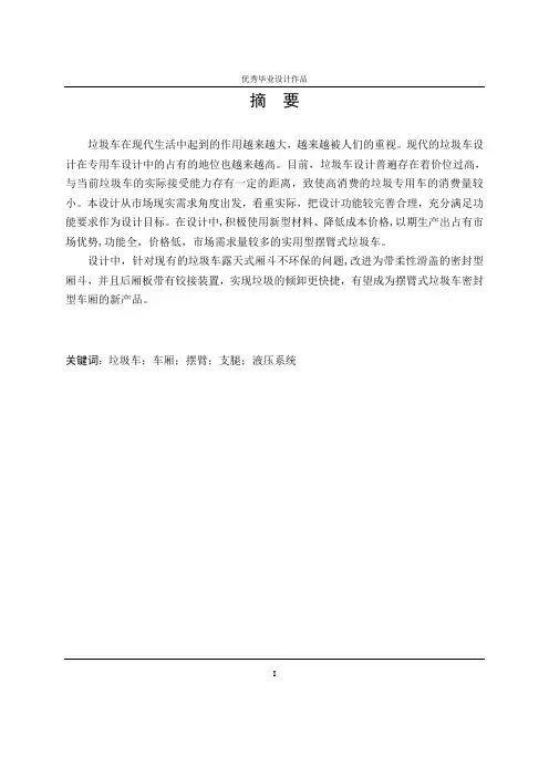 摆臂式自卸汽车改装毕业设计