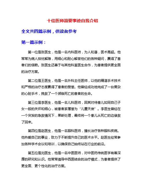 十佳医师简要事迹自我介绍