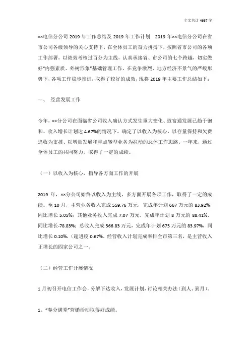 2019年电信公司工作总结及2020年工作计划