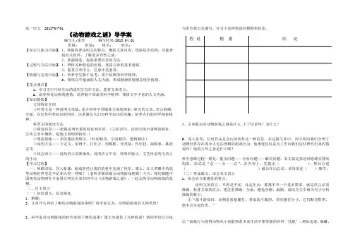 《动物游戏之谜》导学案doc