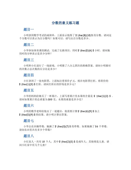 分数的意义练习题