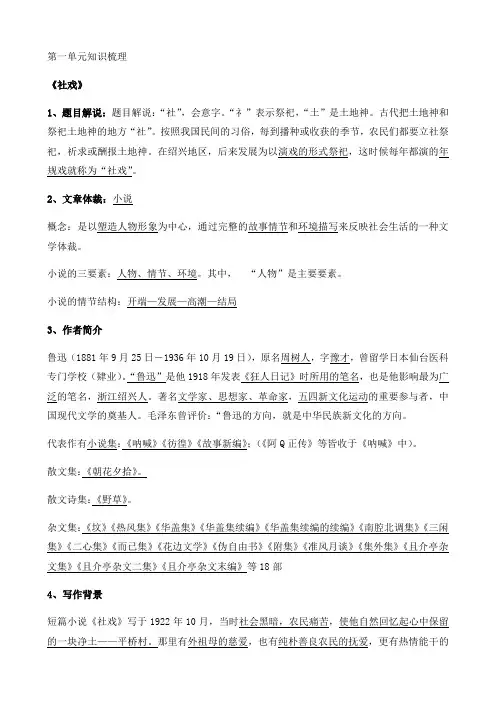 人教版八年级下册语文1—3单元文学常识 知识梳理