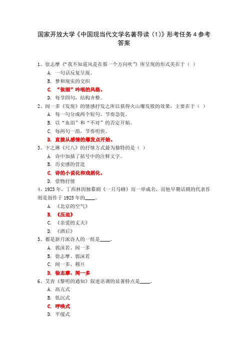 国家开放大学《中国现当代文学名著导读(1)》形考任务4参考答案