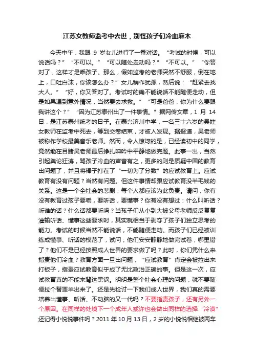 江苏女教师监考中去世，别怪孩子们冷血麻木