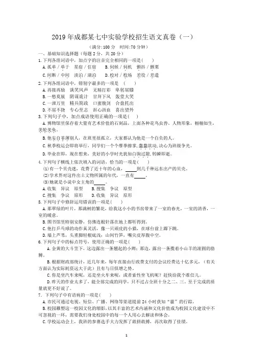 2019年成都七中实验小升初语文真卷一