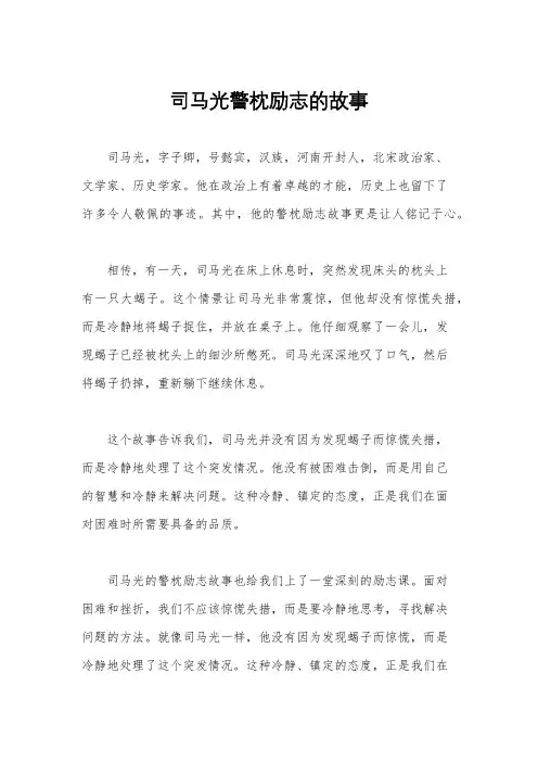 司马光警枕励志的故事