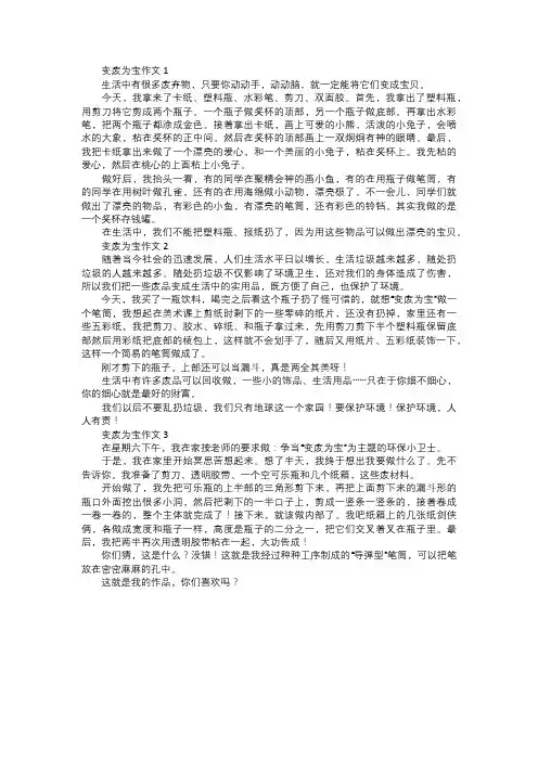 变废为宝作文