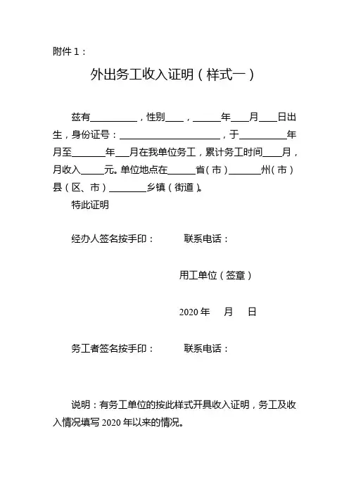 外出务工收入证明(样式)