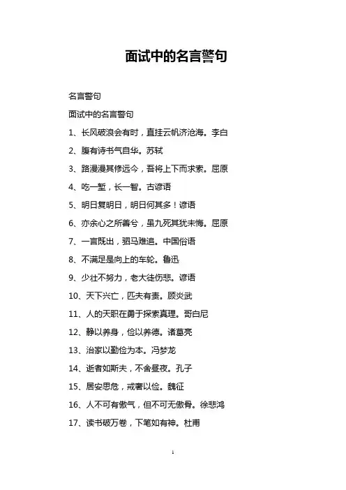 面试中的名言警句