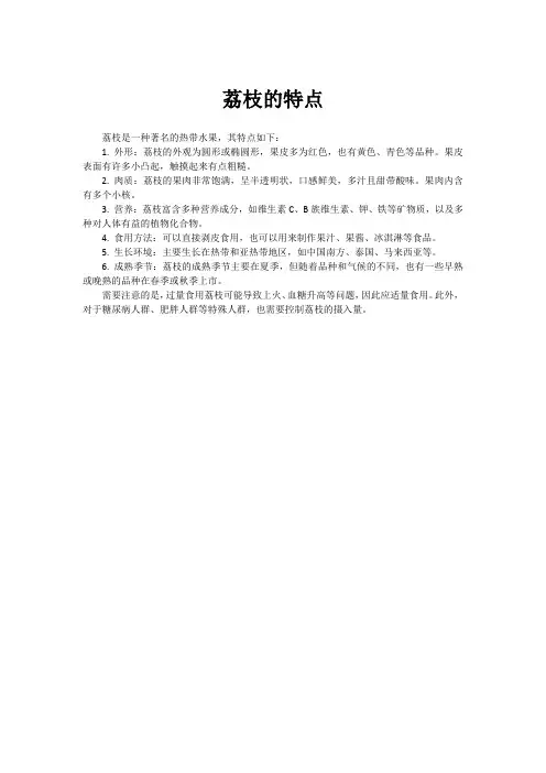 荔枝的特点