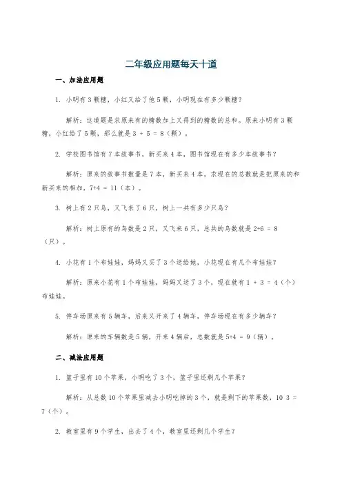 二年级应用题每天十道