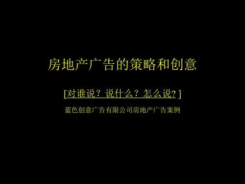 房地产广告案例(PPT89页)