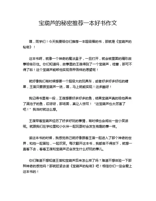 宝葫芦的秘密推荐一本好书作文