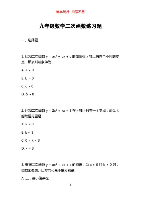 九年级数学二次函数练习题