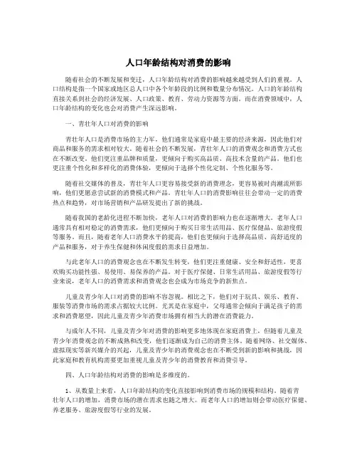 人口年龄结构对消费的影响