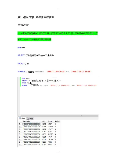 sql查询语句学习测试答案