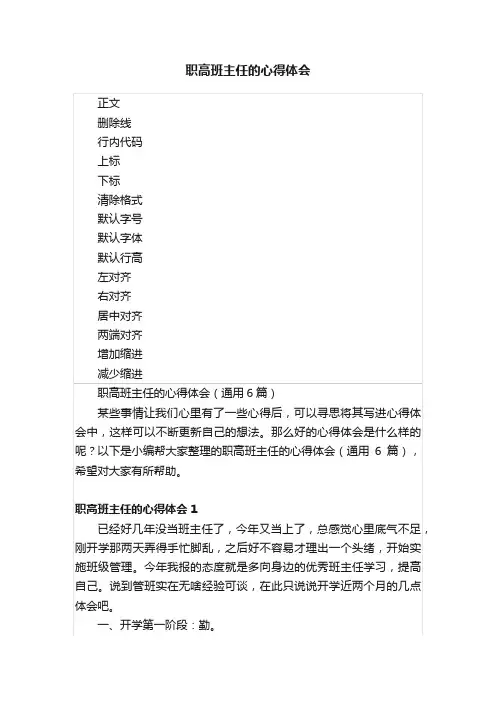 职高班主任的心得体会
