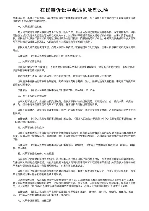 在民事诉讼中会遇见哪些风险