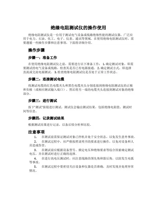 绝缘电阻测试仪的操作使用