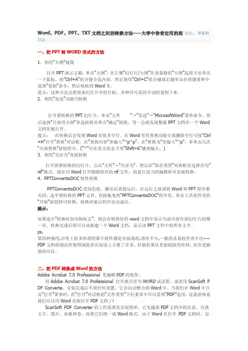 文档格式转换方法