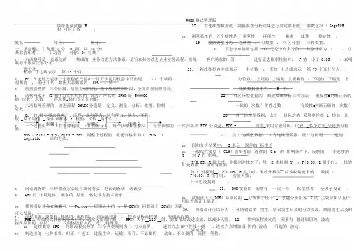 六西格玛绿带试题和答案解析