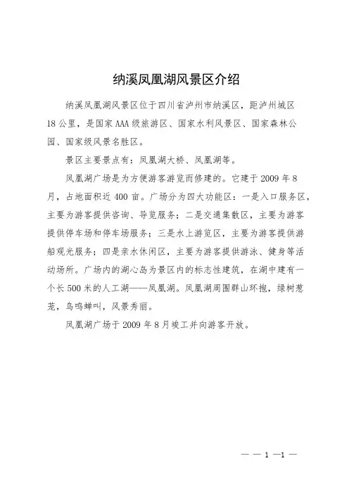 纳溪凤凰湖风景区介绍