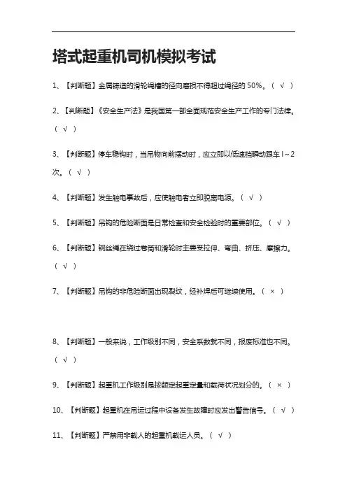 全考点-塔式起重机司机真题模拟考试