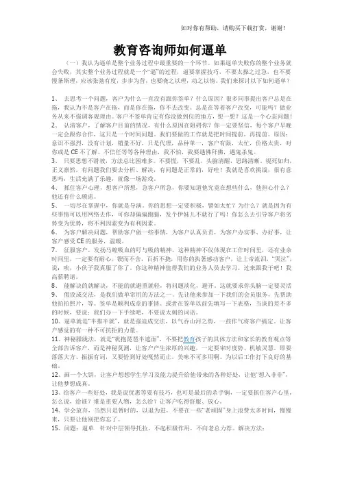咨询师如何逼单.doc