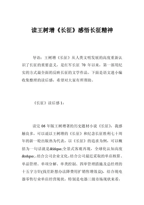 读王树增《长征》感悟长征精神
