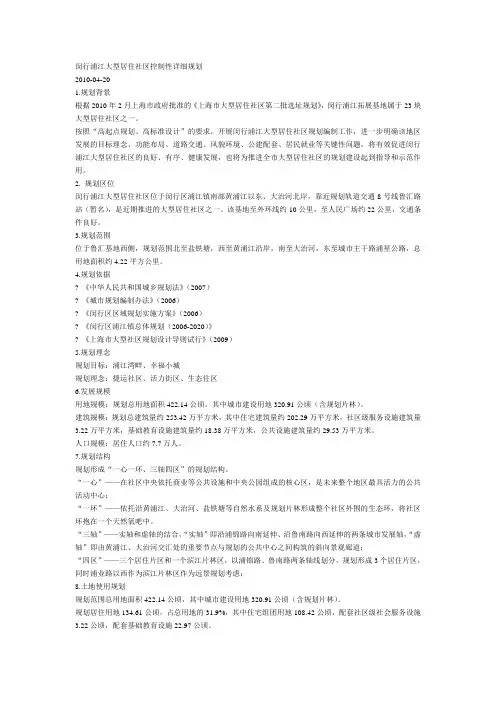 闵行浦江大型居住社区控制性详细规划