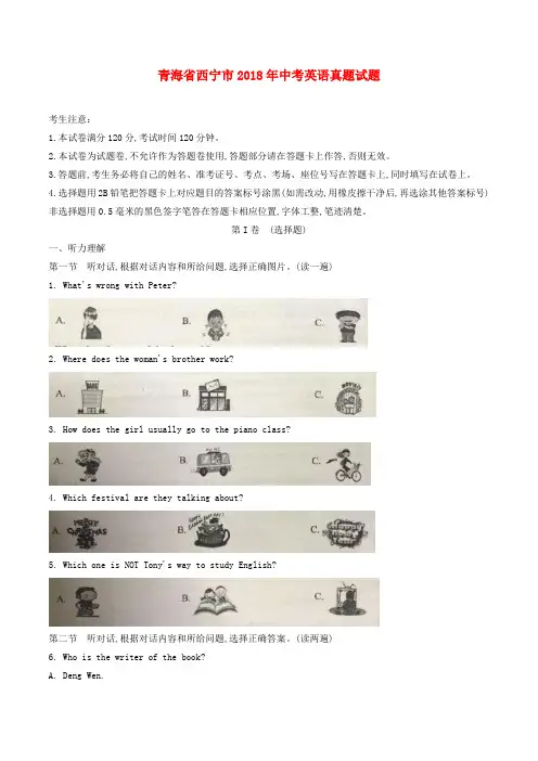 【优选】青海省西宁市2018年中考英语真题试题(含解析)