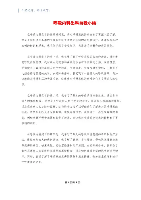呼吸内科出科自我小结