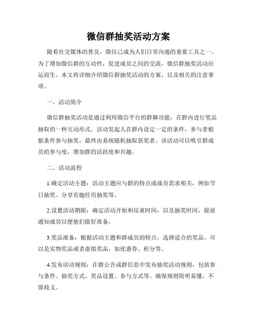 微信群抽奖活动方案