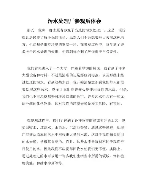 污水处理厂参观后体会