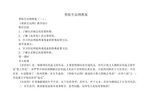智取生辰纲教案10篇