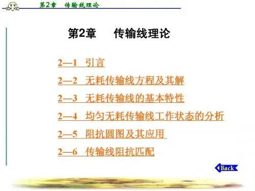 电磁场与微波技术第2章