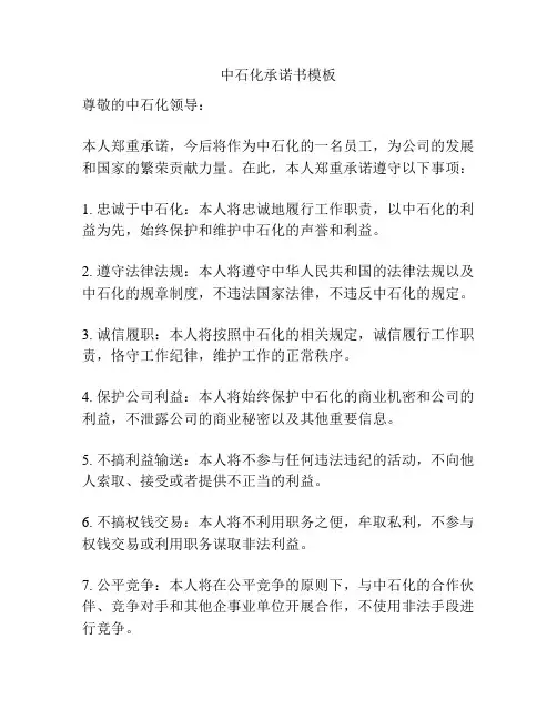 中石化承诺书模板
