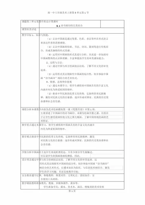 八年级上册新人教版美术第3单元第1节