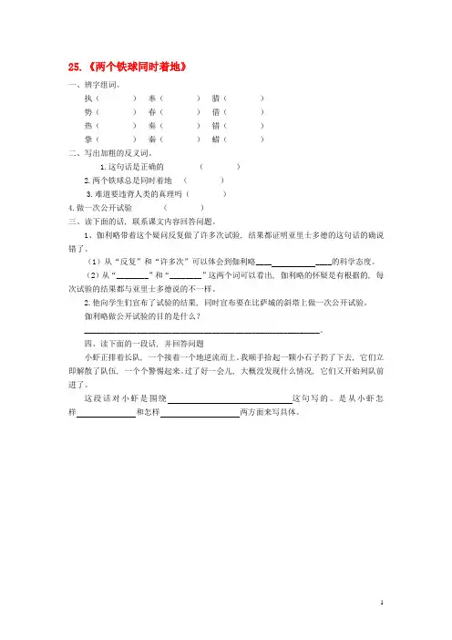 四年级语文下册第七单元25两个铁球同时着地同步练习新人教版