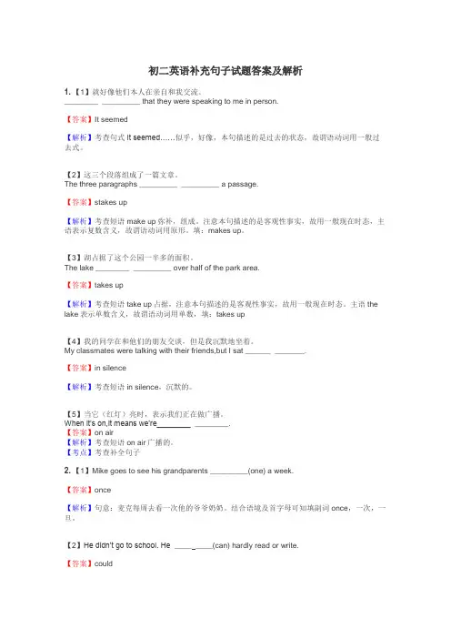 初二英语补充句子试题答案及解析

